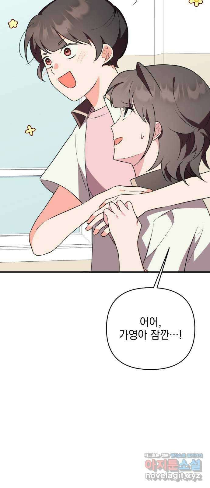 어느날 짝남에게 공작님이 빙의했다 34화 15