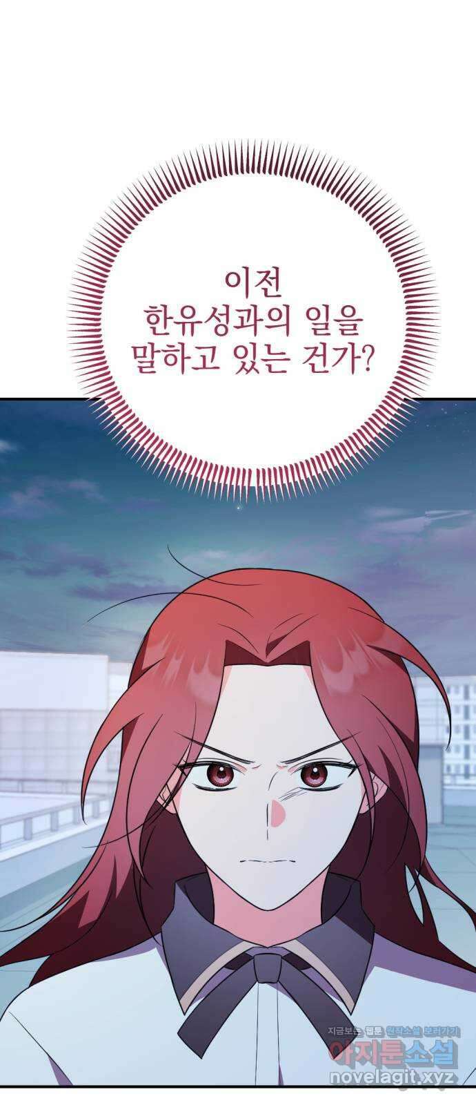 어느날 짝남에게 공작님이 빙의했다 34화 24