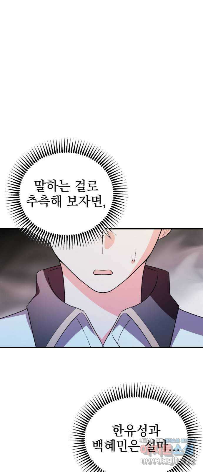 어느날 짝남에게 공작님이 빙의했다 34화 25