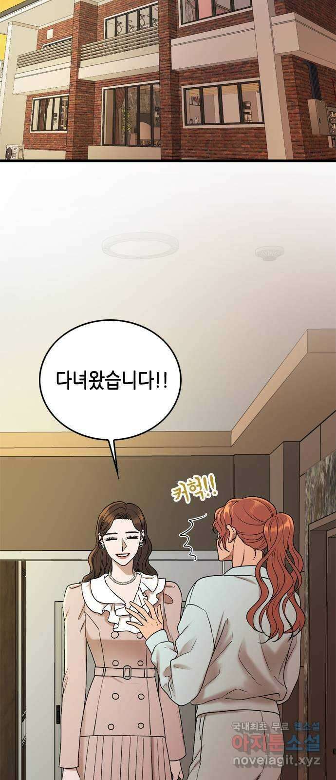 오빠집이 비어서 137화 2