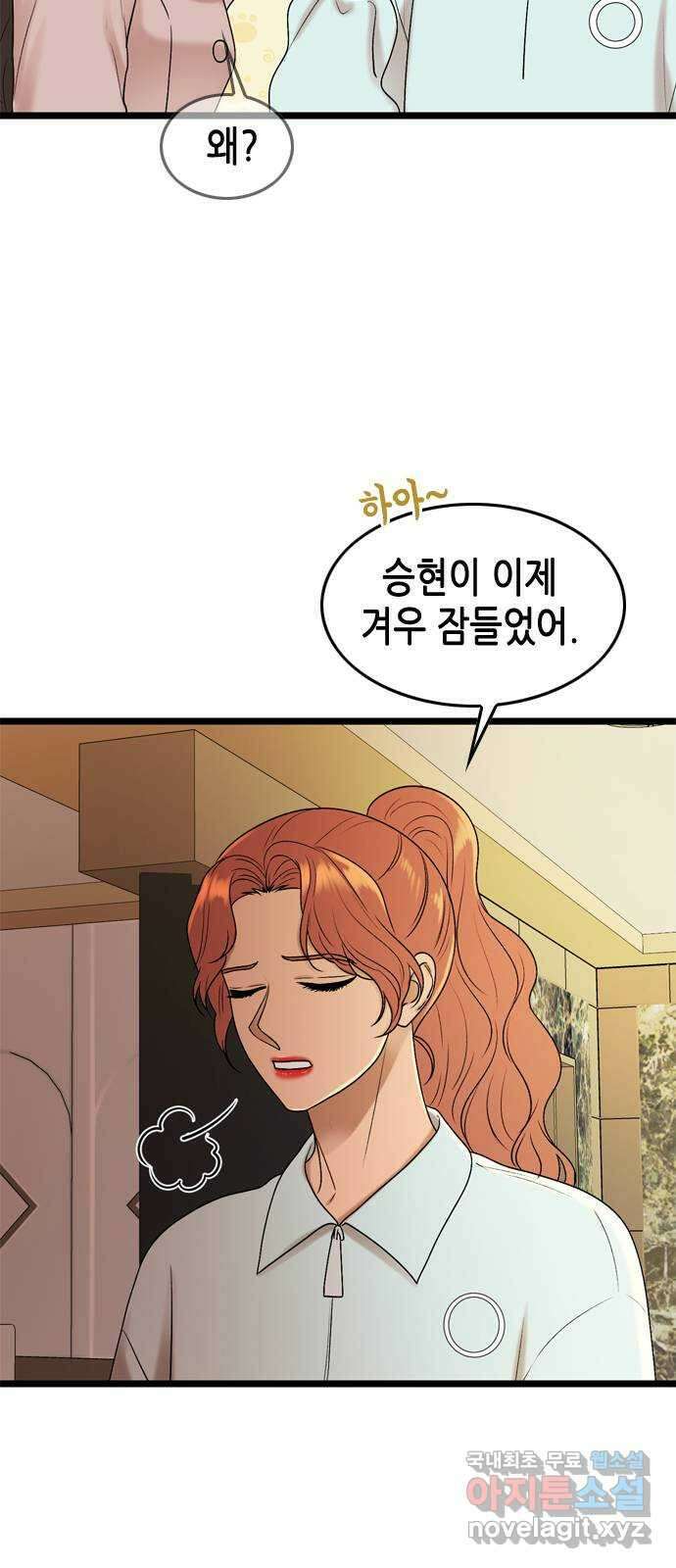 오빠집이 비어서 137화 4