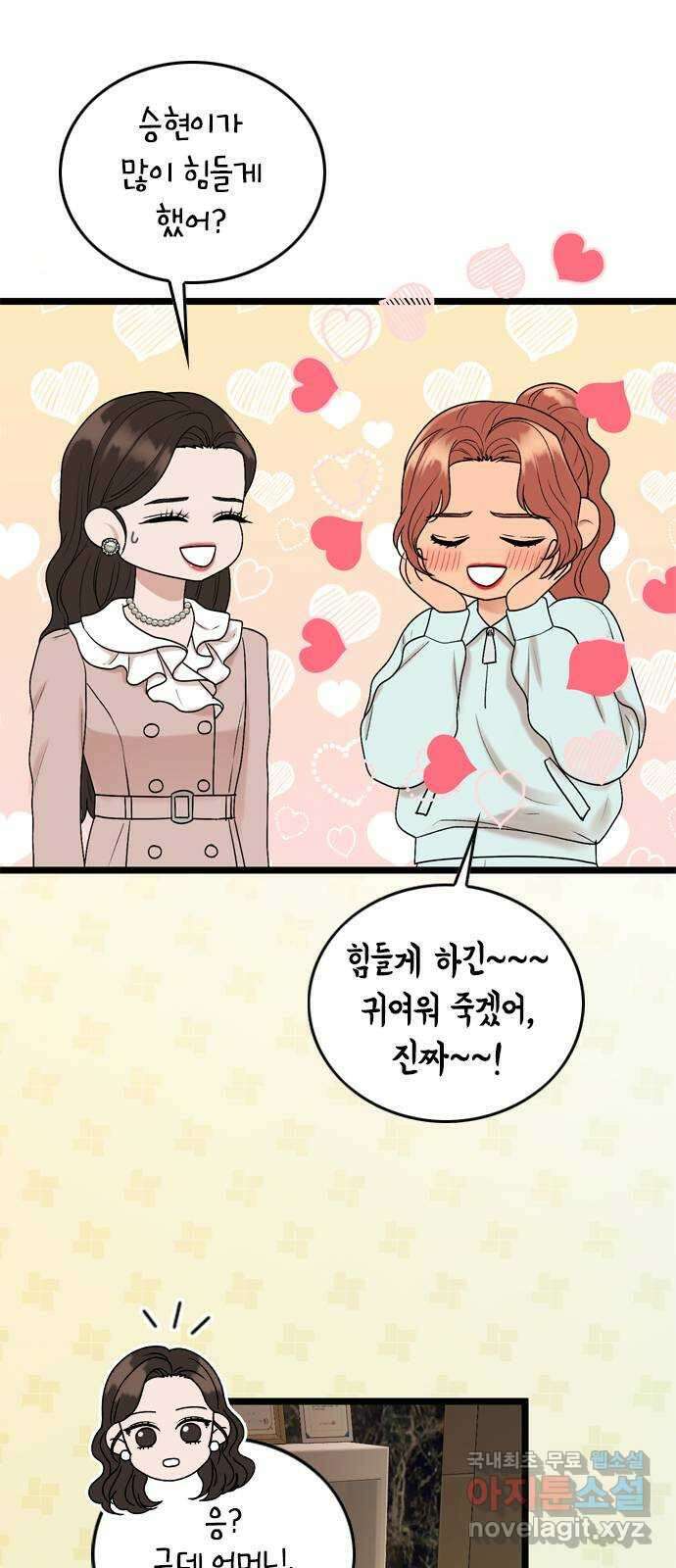 오빠집이 비어서 137화 5