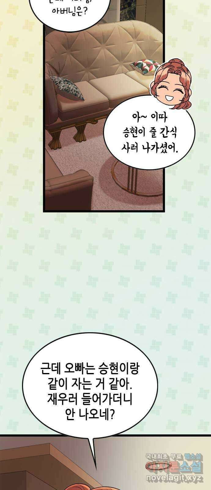 오빠집이 비어서 137화 6