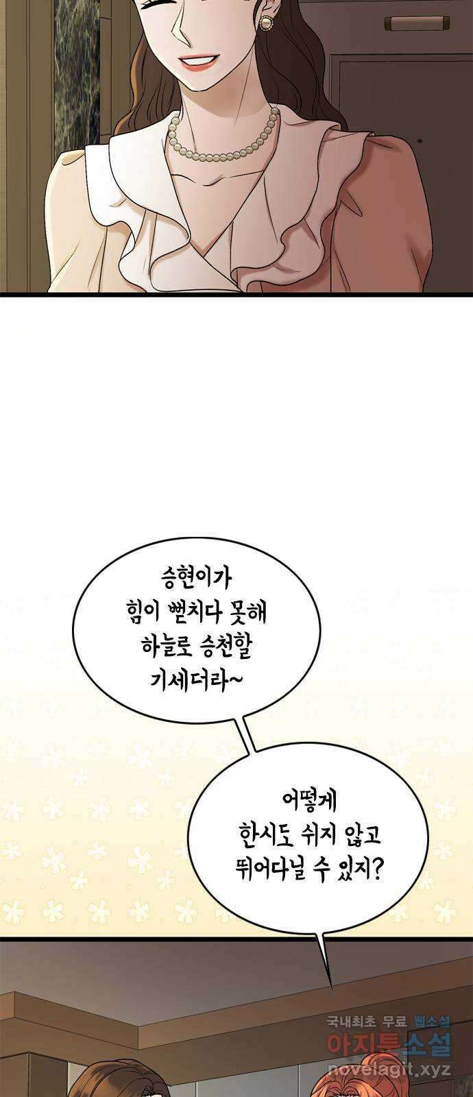 오빠집이 비어서 137화 8