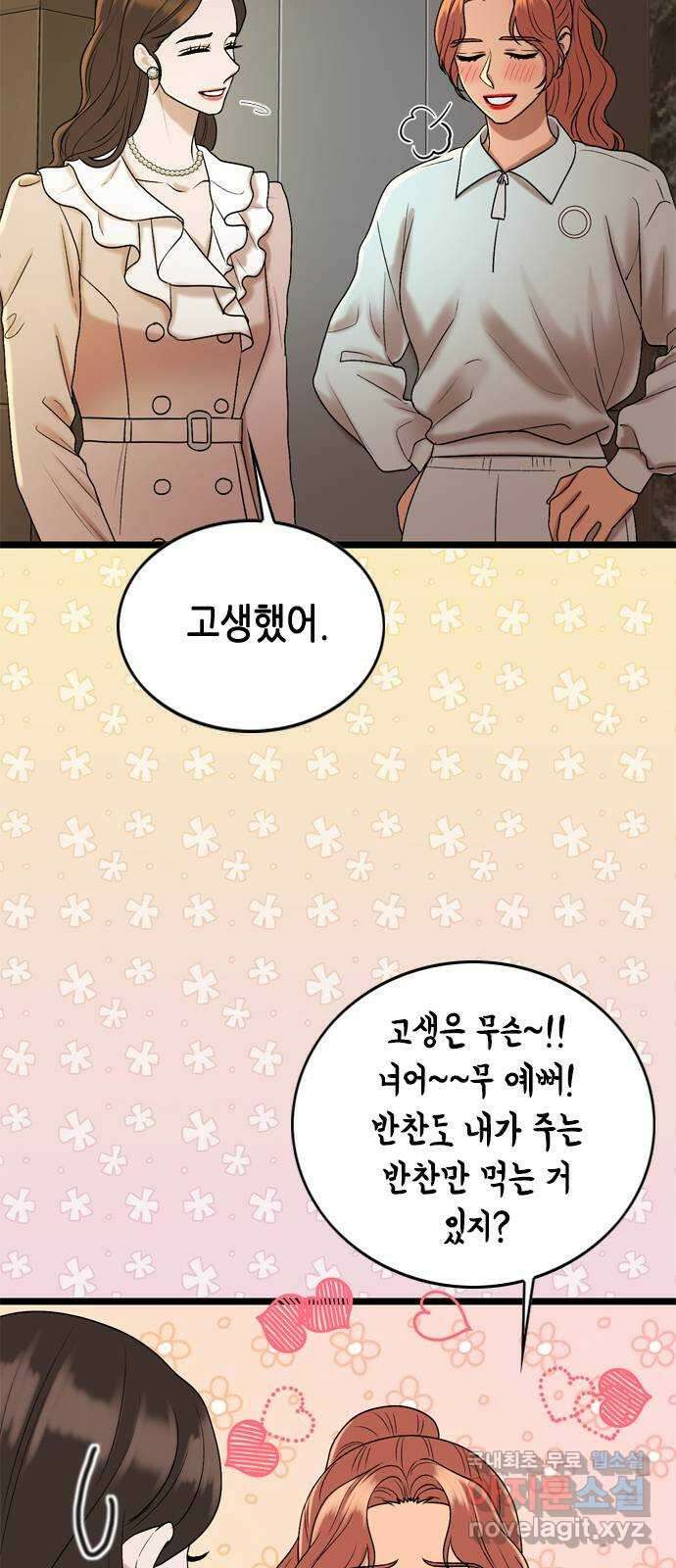오빠집이 비어서 137화 9