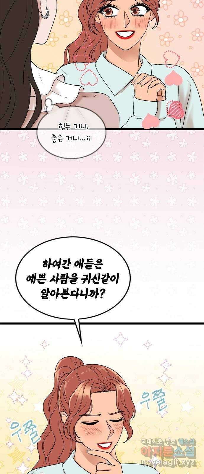 오빠집이 비어서 137화 10