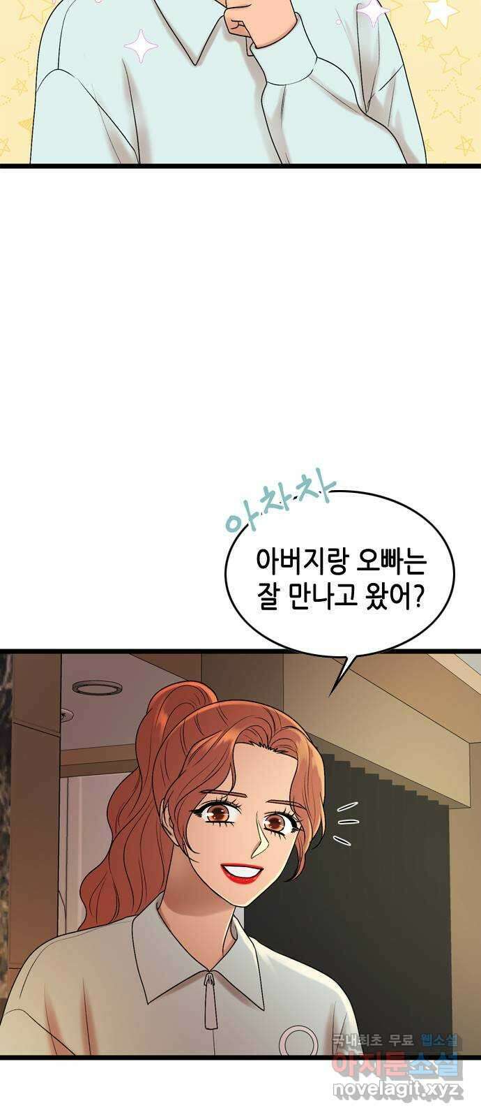 오빠집이 비어서 137화 11