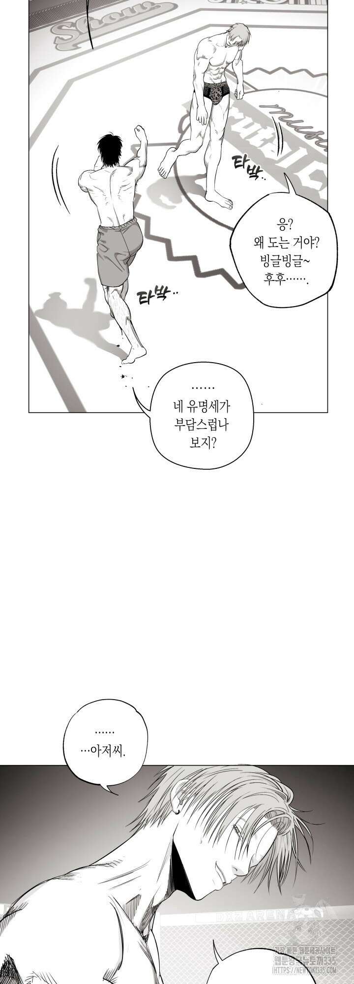 불굴의 챔피언 9화 7