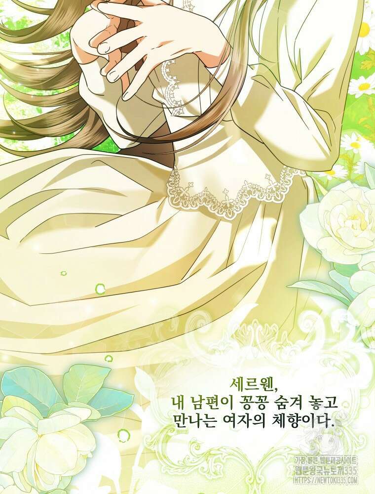 후회물 악녀는 이혼해서 행복합니다 1화 13