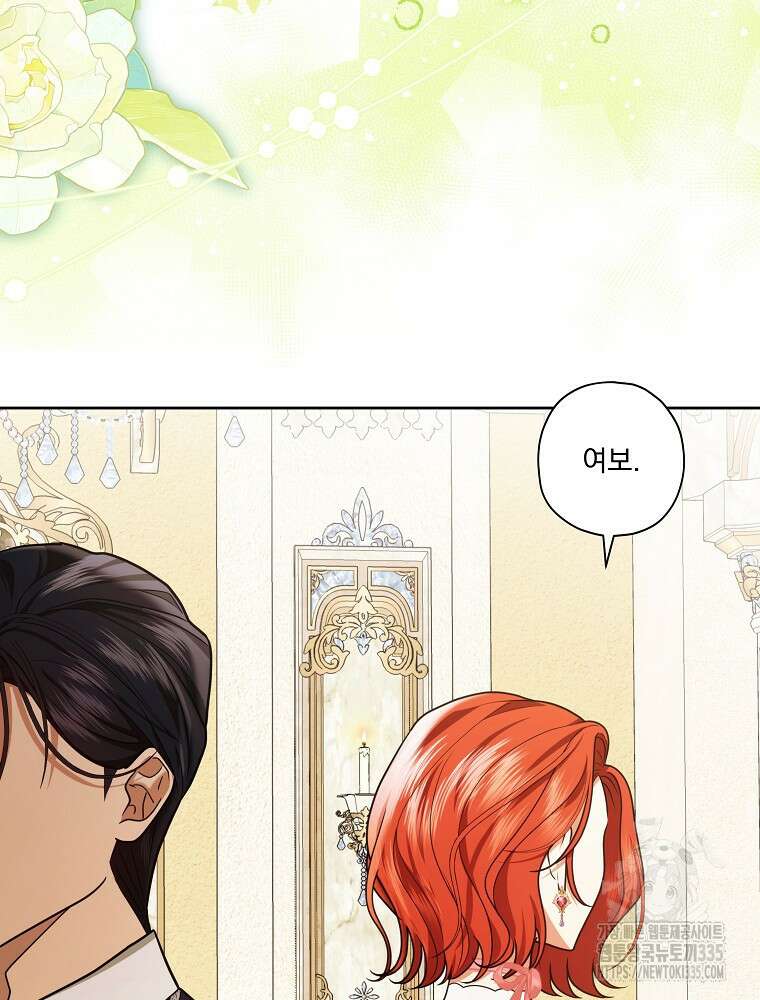 후회물 악녀는 이혼해서 행복합니다 1화 14
