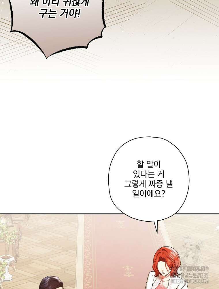 후회물 악녀는 이혼해서 행복합니다 1화 18