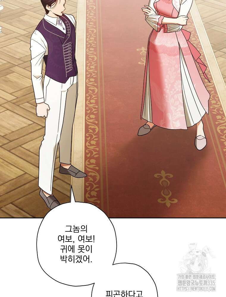 후회물 악녀는 이혼해서 행복합니다 1화 19