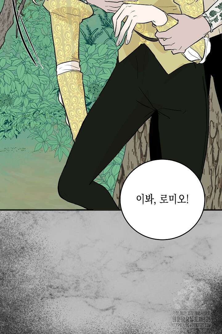 굿바이 마이 줄리엣 4화 5