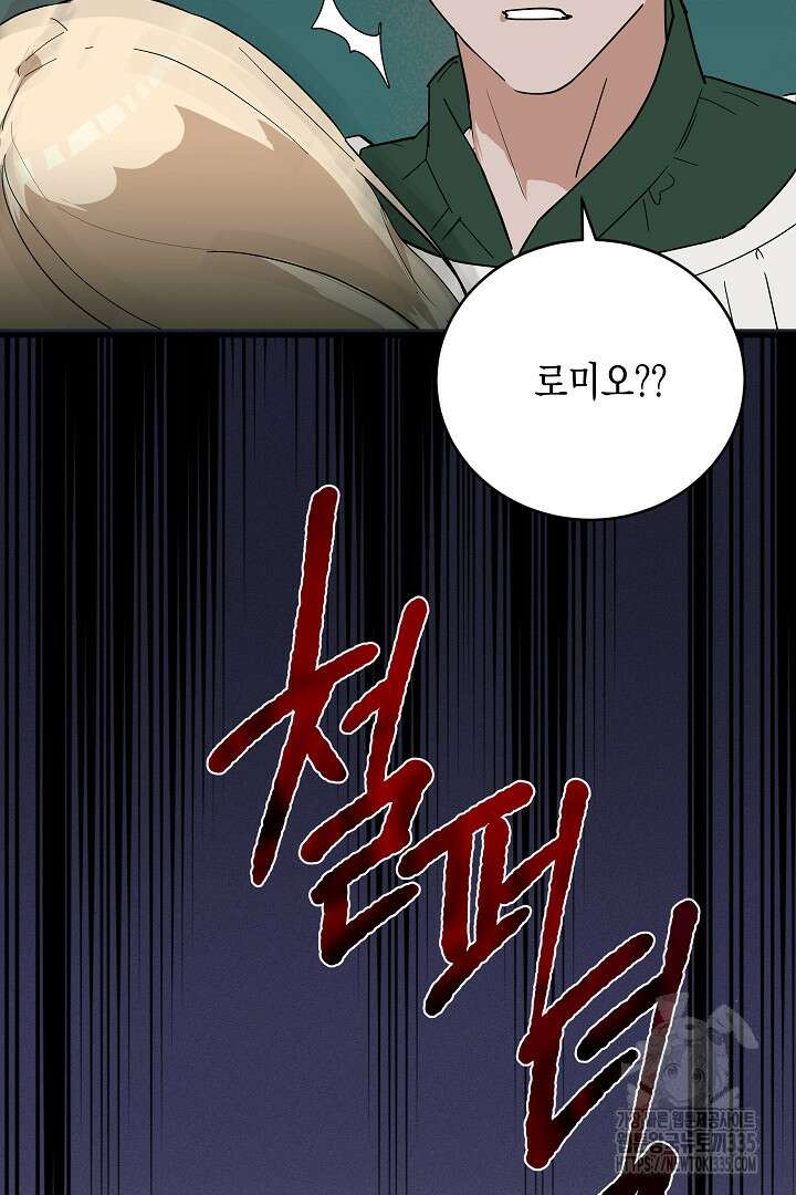 굿바이 마이 줄리엣 4화 12