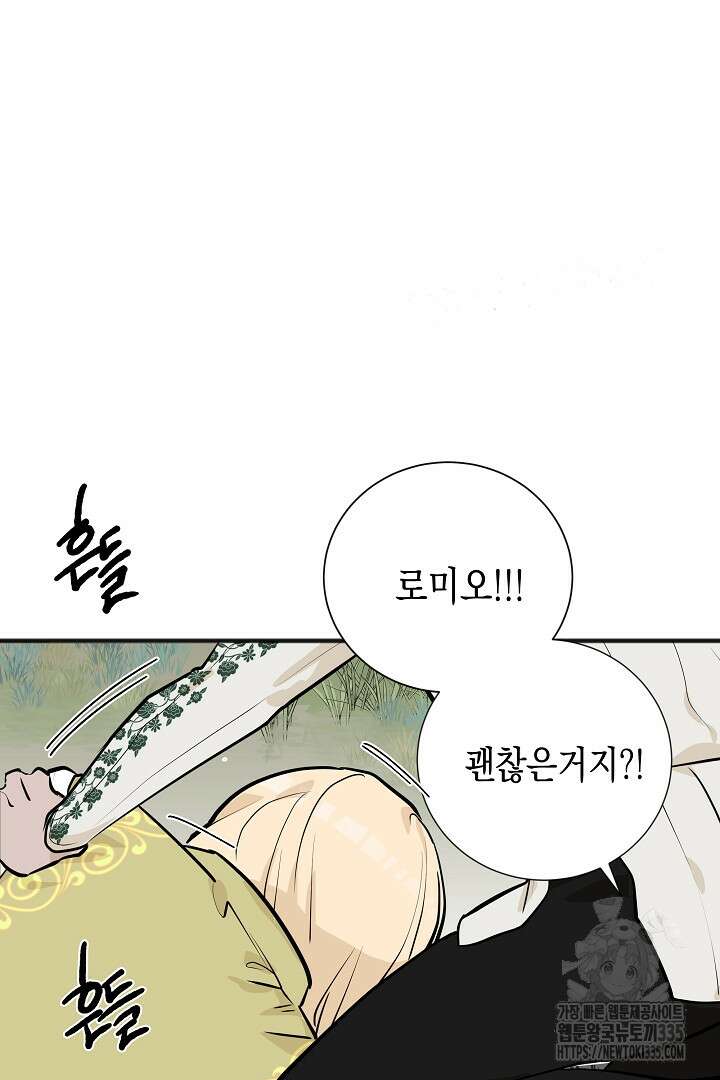 굿바이 마이 줄리엣 4화 16
