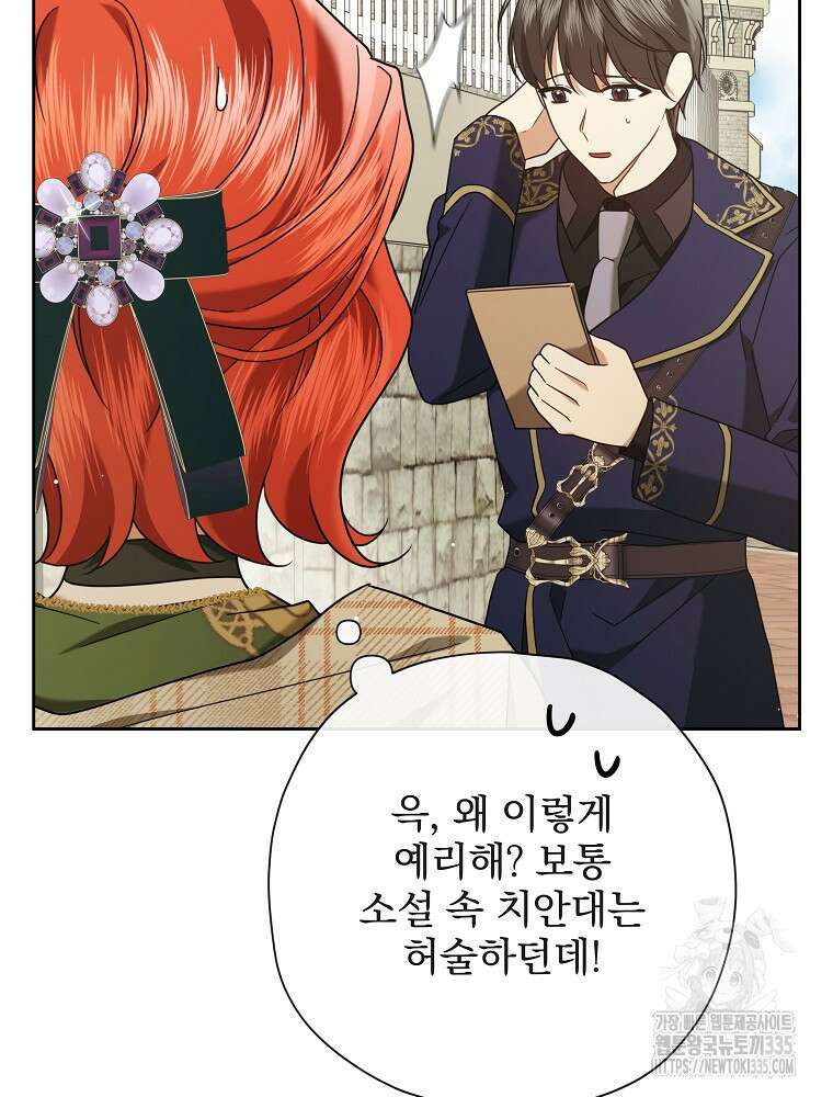 후회물 악녀는 이혼해서 행복합니다 7화 7