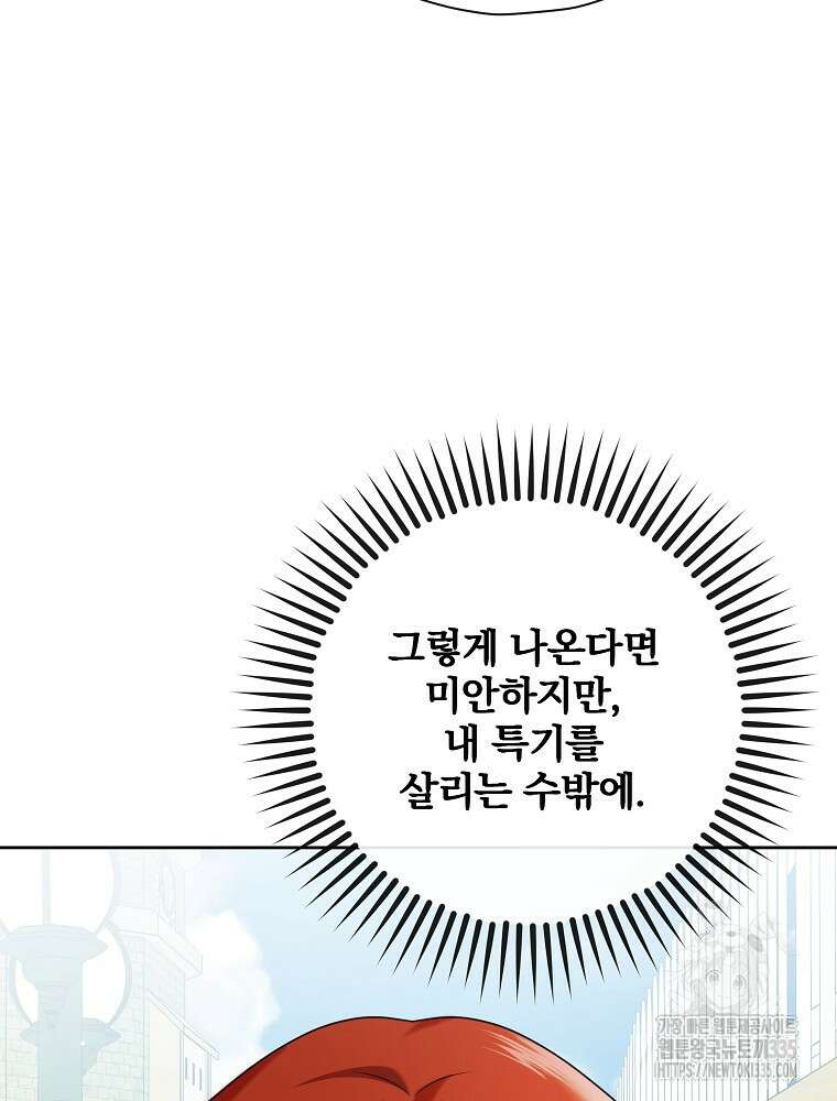 후회물 악녀는 이혼해서 행복합니다 7화 8
