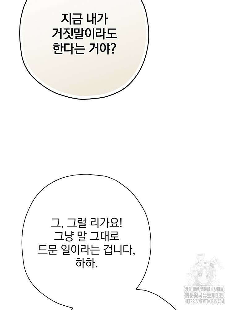 후회물 악녀는 이혼해서 행복합니다 7화 10