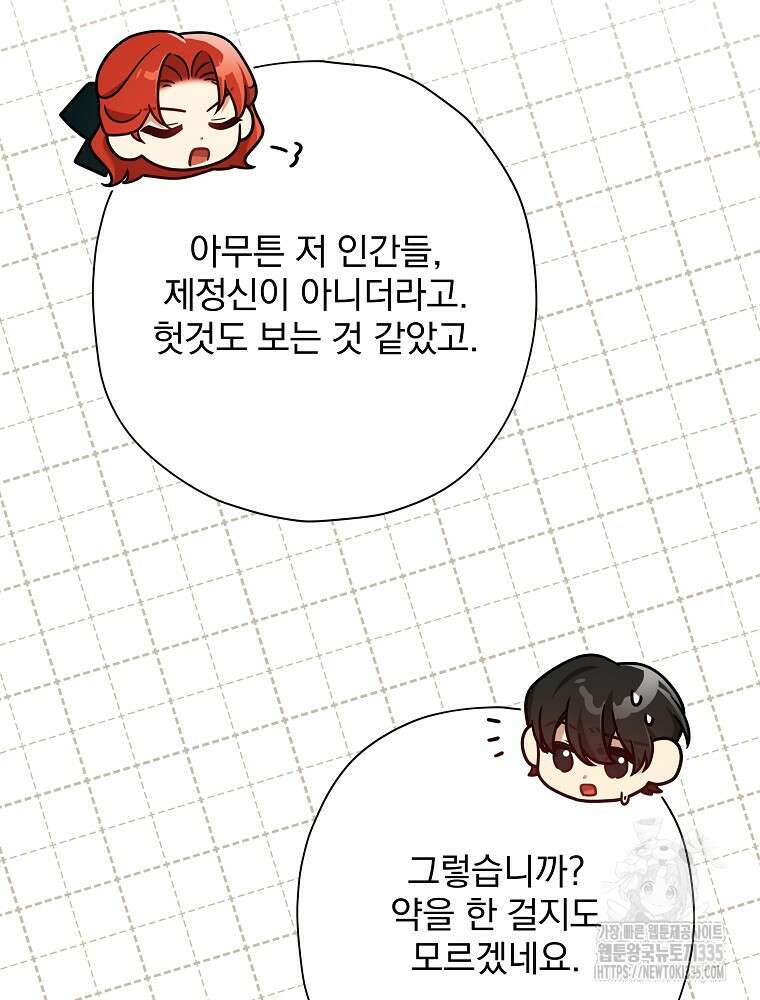후회물 악녀는 이혼해서 행복합니다 7화 13