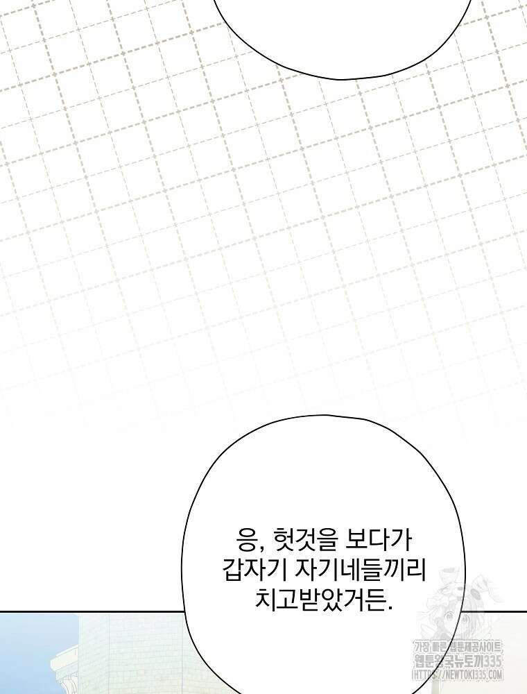 후회물 악녀는 이혼해서 행복합니다 7화 14
