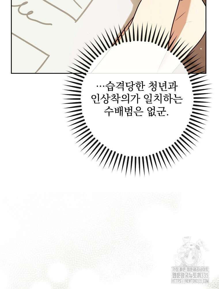 후회물 악녀는 이혼해서 행복합니다 7화 20