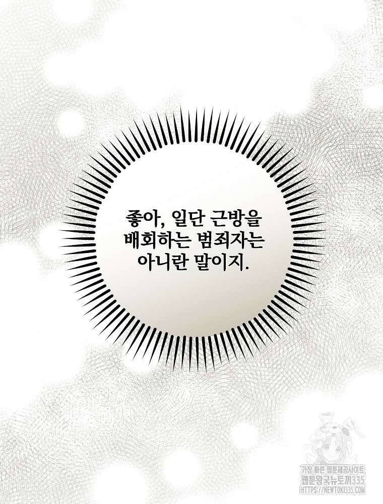 후회물 악녀는 이혼해서 행복합니다 7화 21