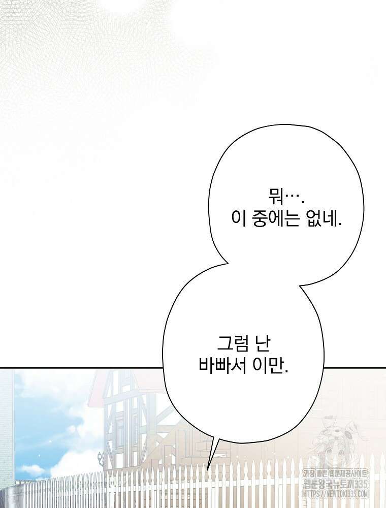 후회물 악녀는 이혼해서 행복합니다 7화 22