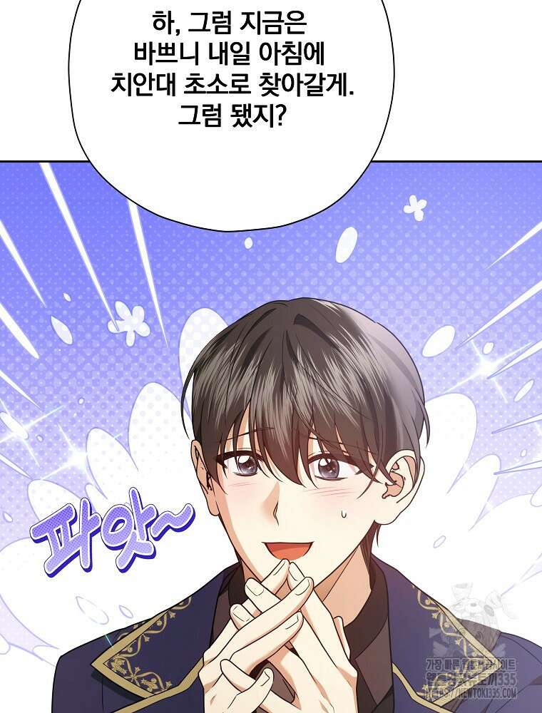 후회물 악녀는 이혼해서 행복합니다 7화 29