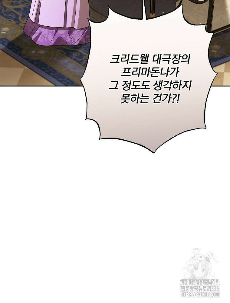 후회물 악녀는 이혼해서 행복합니다 12화 9