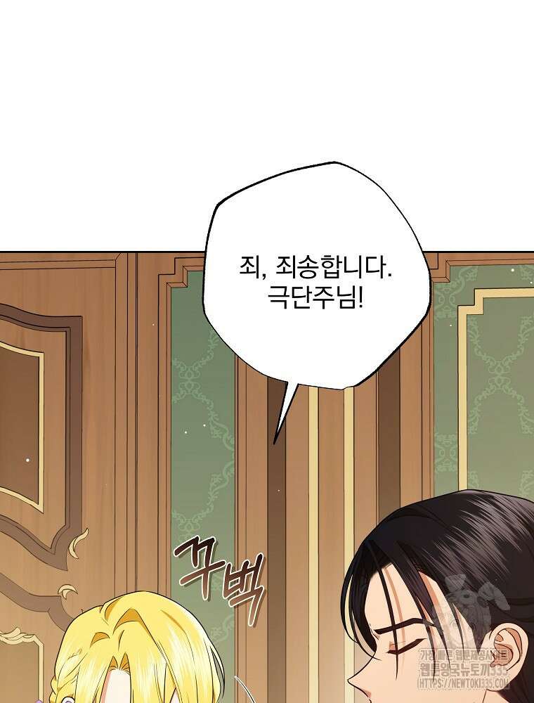 후회물 악녀는 이혼해서 행복합니다 12화 10