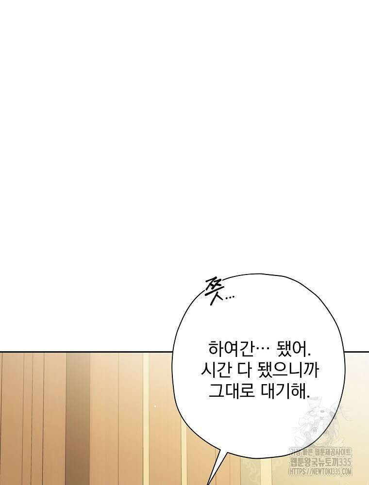 후회물 악녀는 이혼해서 행복합니다 12화 12