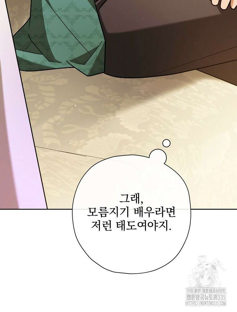 후회물 악녀는 이혼해서 행복합니다 12화 15