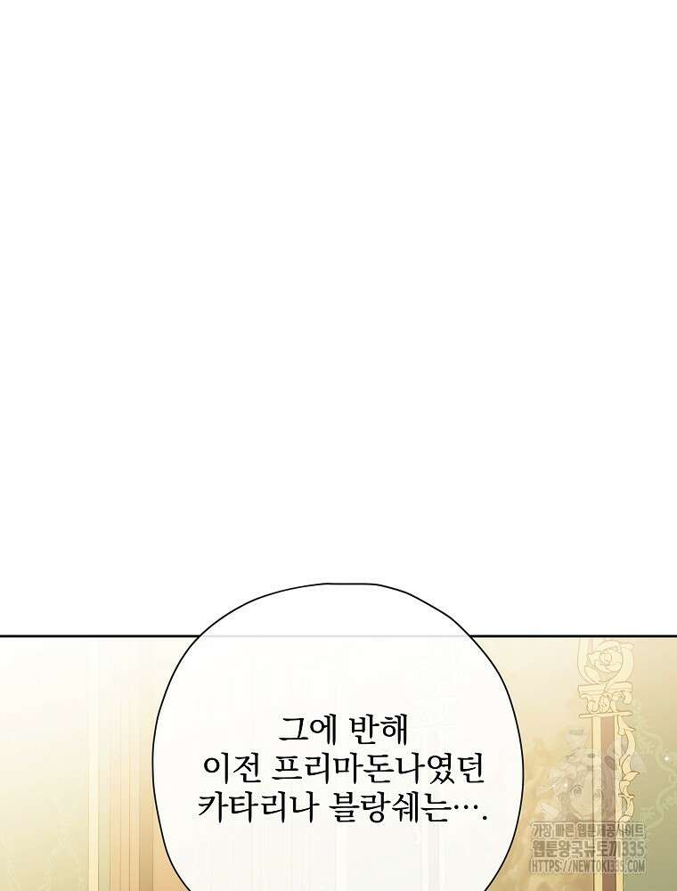 후회물 악녀는 이혼해서 행복합니다 12화 16