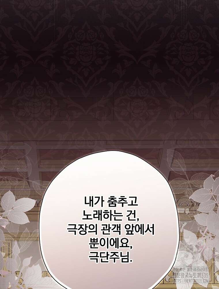 후회물 악녀는 이혼해서 행복합니다 12화 19