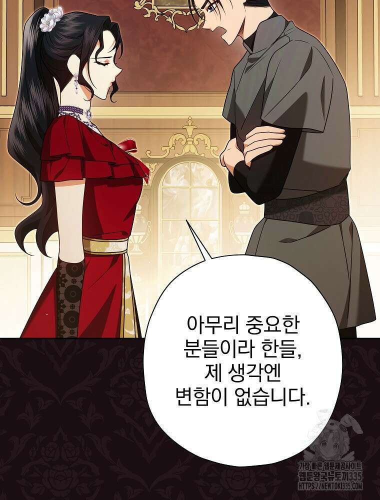 후회물 악녀는 이혼해서 행복합니다 12화 23