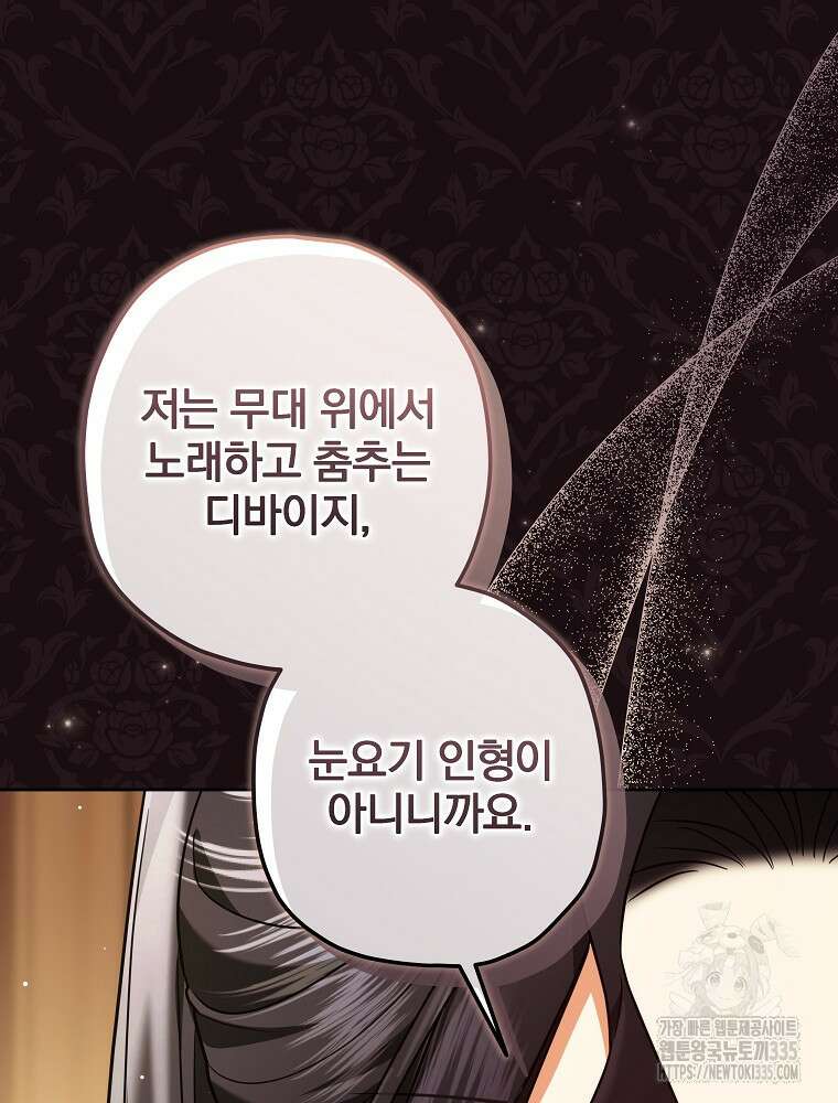 후회물 악녀는 이혼해서 행복합니다 12화 24