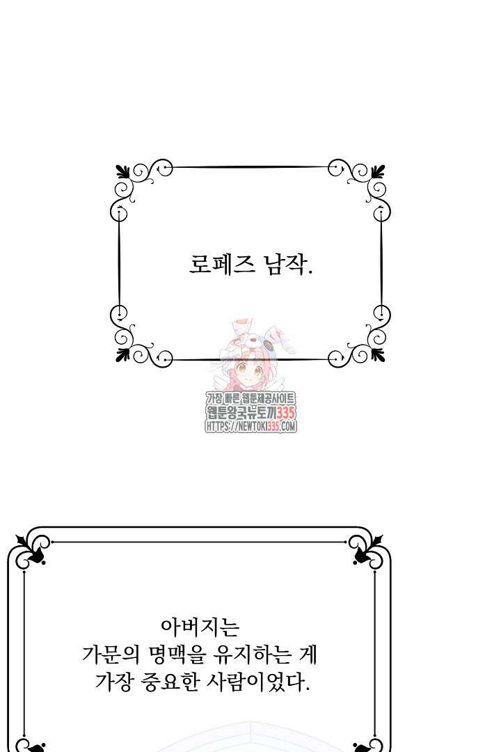 신데렐라의 마법이 풀린 후 16화 1