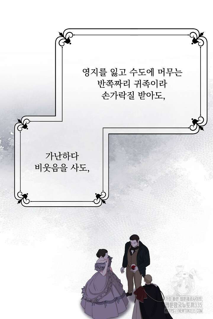 신데렐라의 마법이 풀린 후 16화 3
