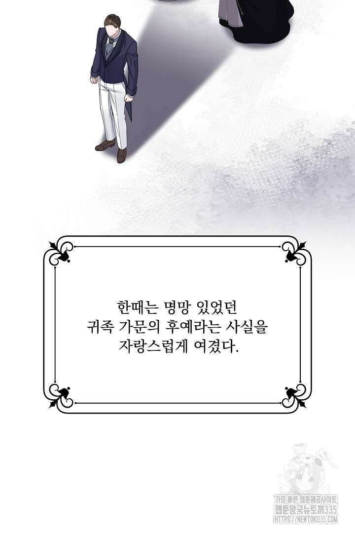 신데렐라의 마법이 풀린 후 16화 4