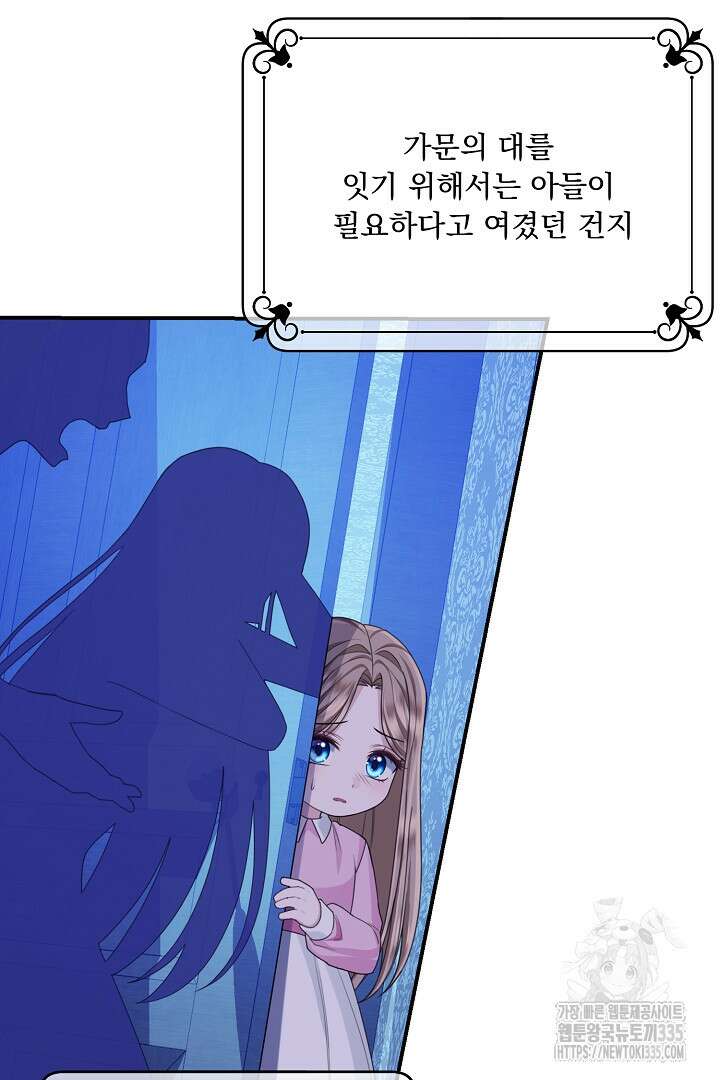 신데렐라의 마법이 풀린 후 16화 5