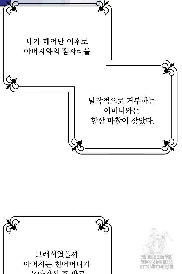 신데렐라의 마법이 풀린 후 16화 6