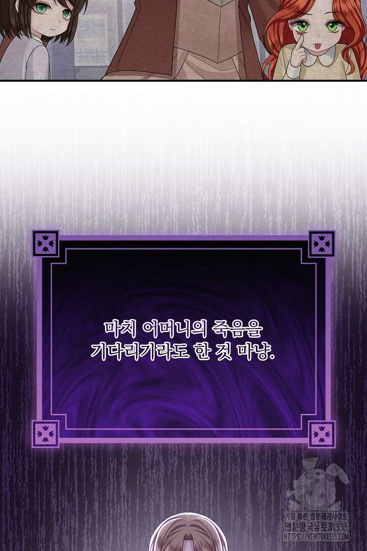 신데렐라의 마법이 풀린 후 16화 8