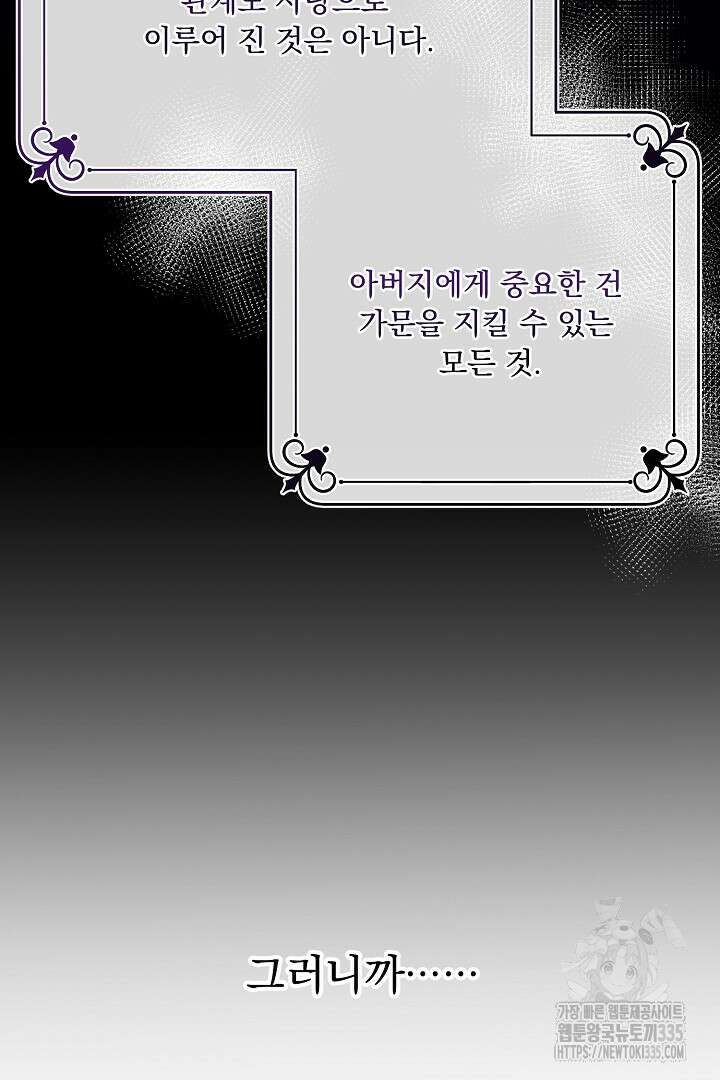 신데렐라의 마법이 풀린 후 16화 10