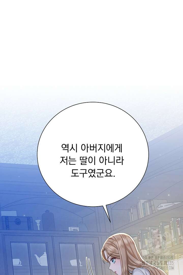 신데렐라의 마법이 풀린 후 16화 13