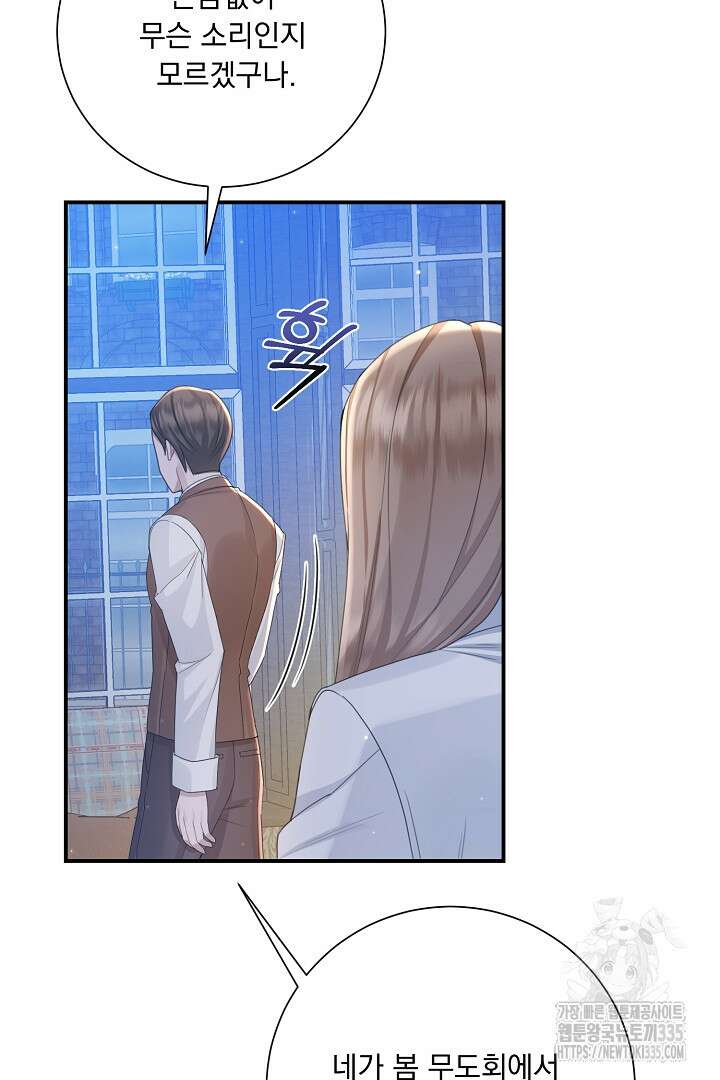 신데렐라의 마법이 풀린 후 16화 15