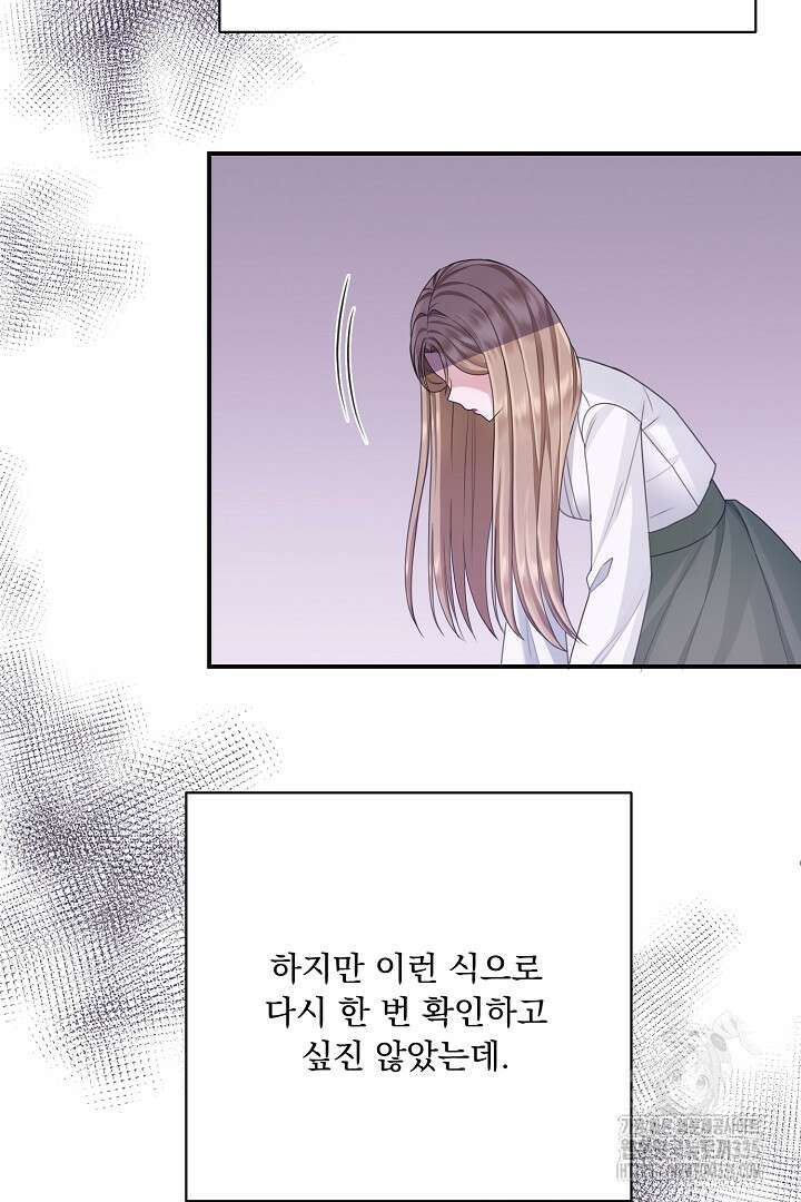 신데렐라의 마법이 풀린 후 16화 17
