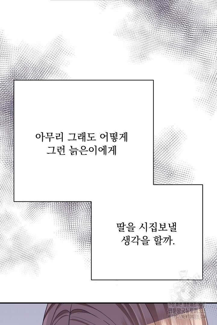 신데렐라의 마법이 풀린 후 16화 18