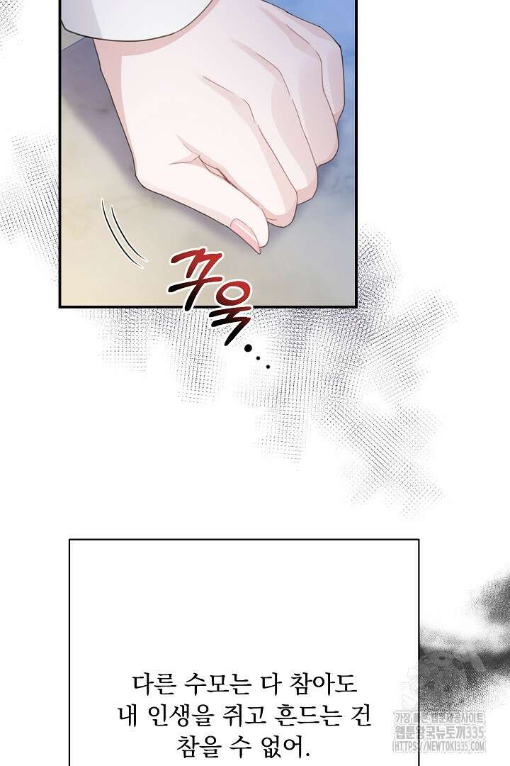 신데렐라의 마법이 풀린 후 16화 20