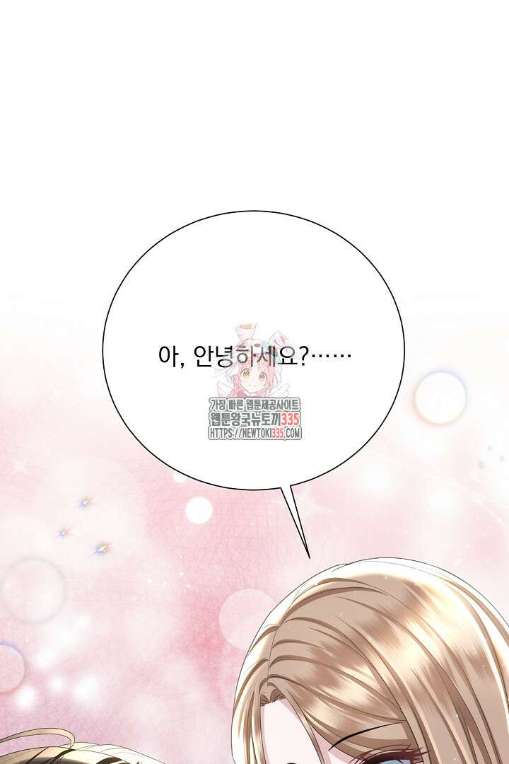 신데렐라의 마법이 풀린 후 20화 1