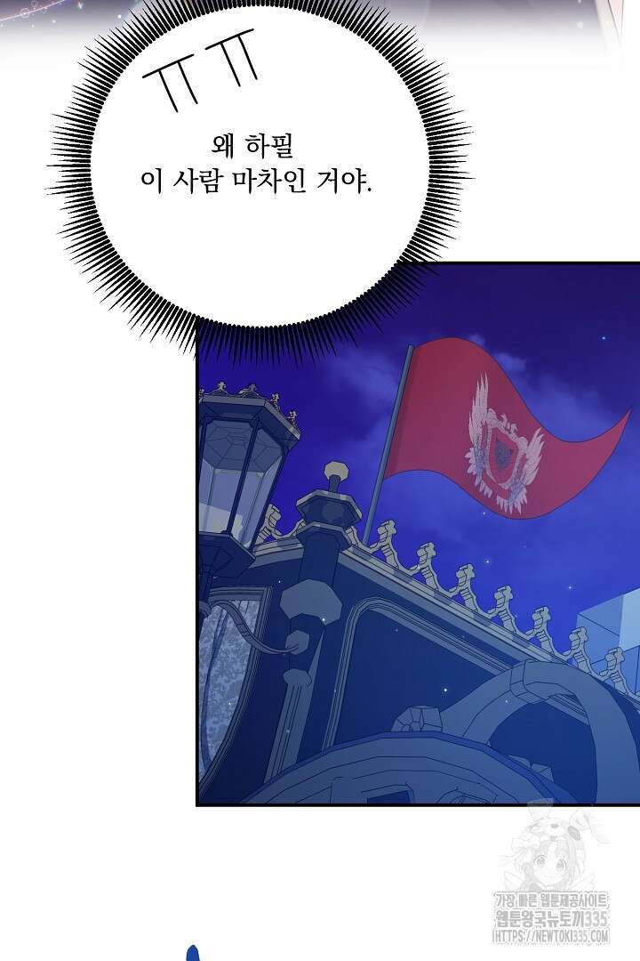 신데렐라의 마법이 풀린 후 20화 3